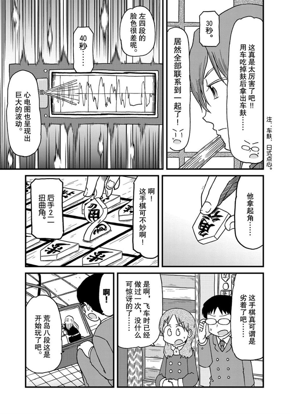 《city》第137话 第9页
