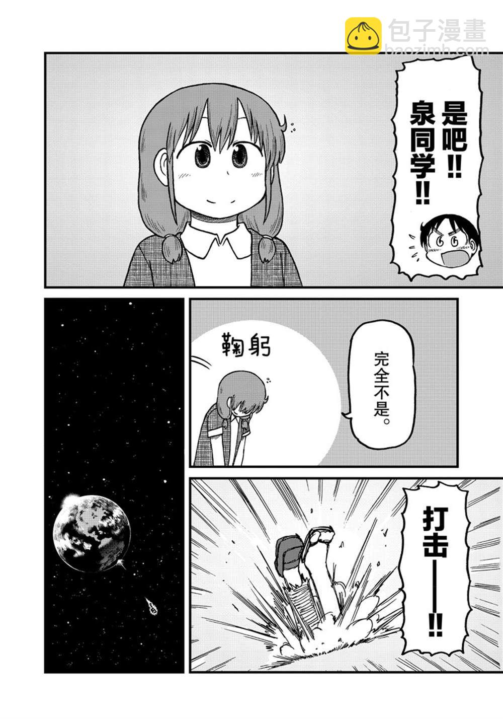 《city》第140话 第10页