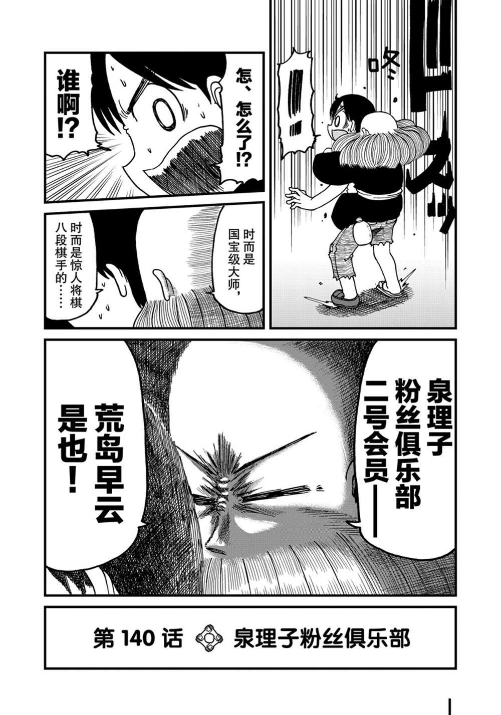 《city》第140话 第2页