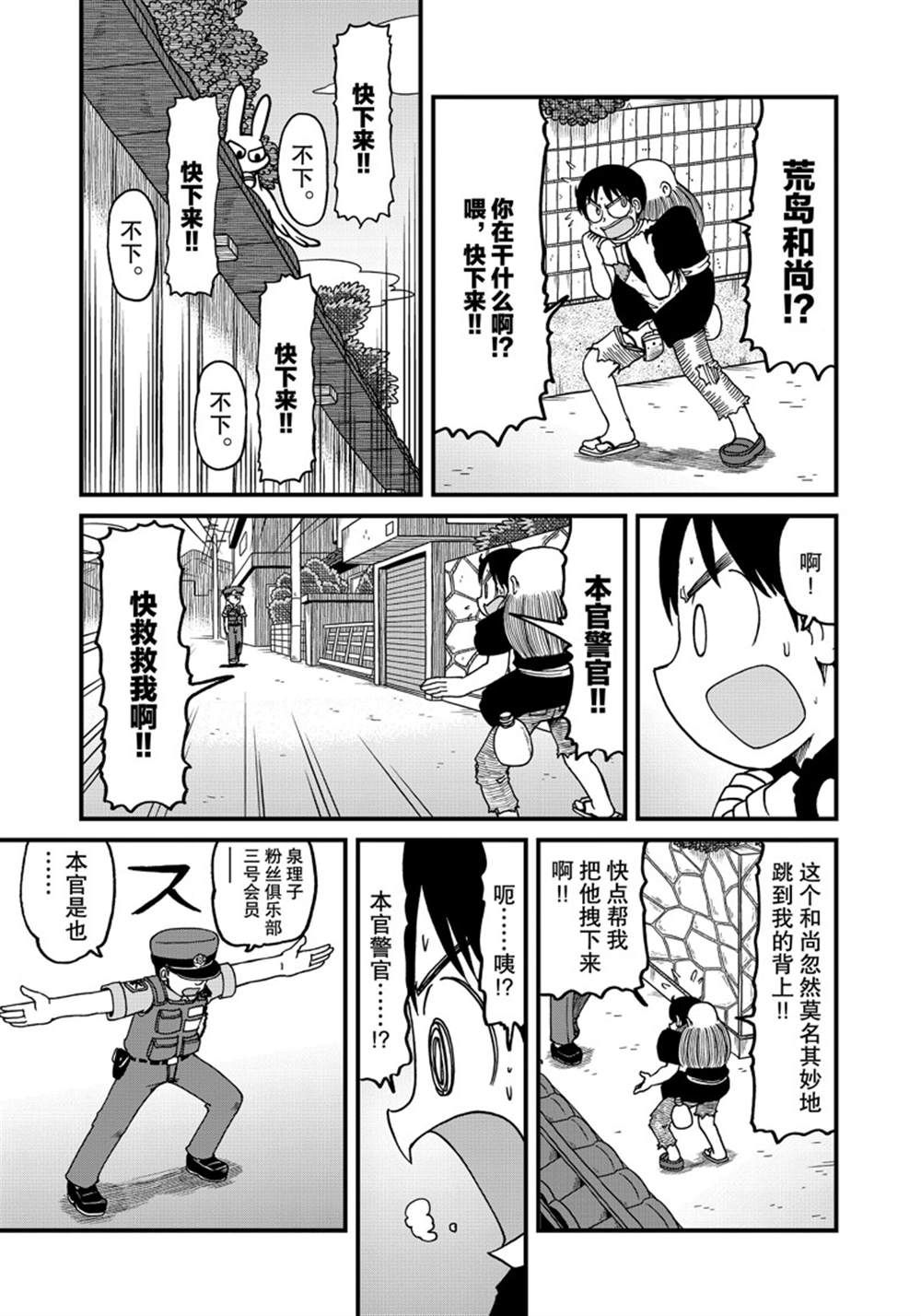 《city》第140话 第3页