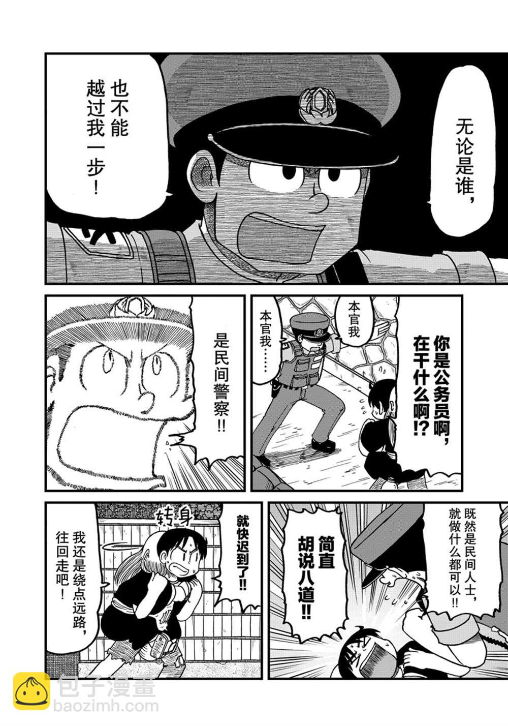 《city》第140话 第4页