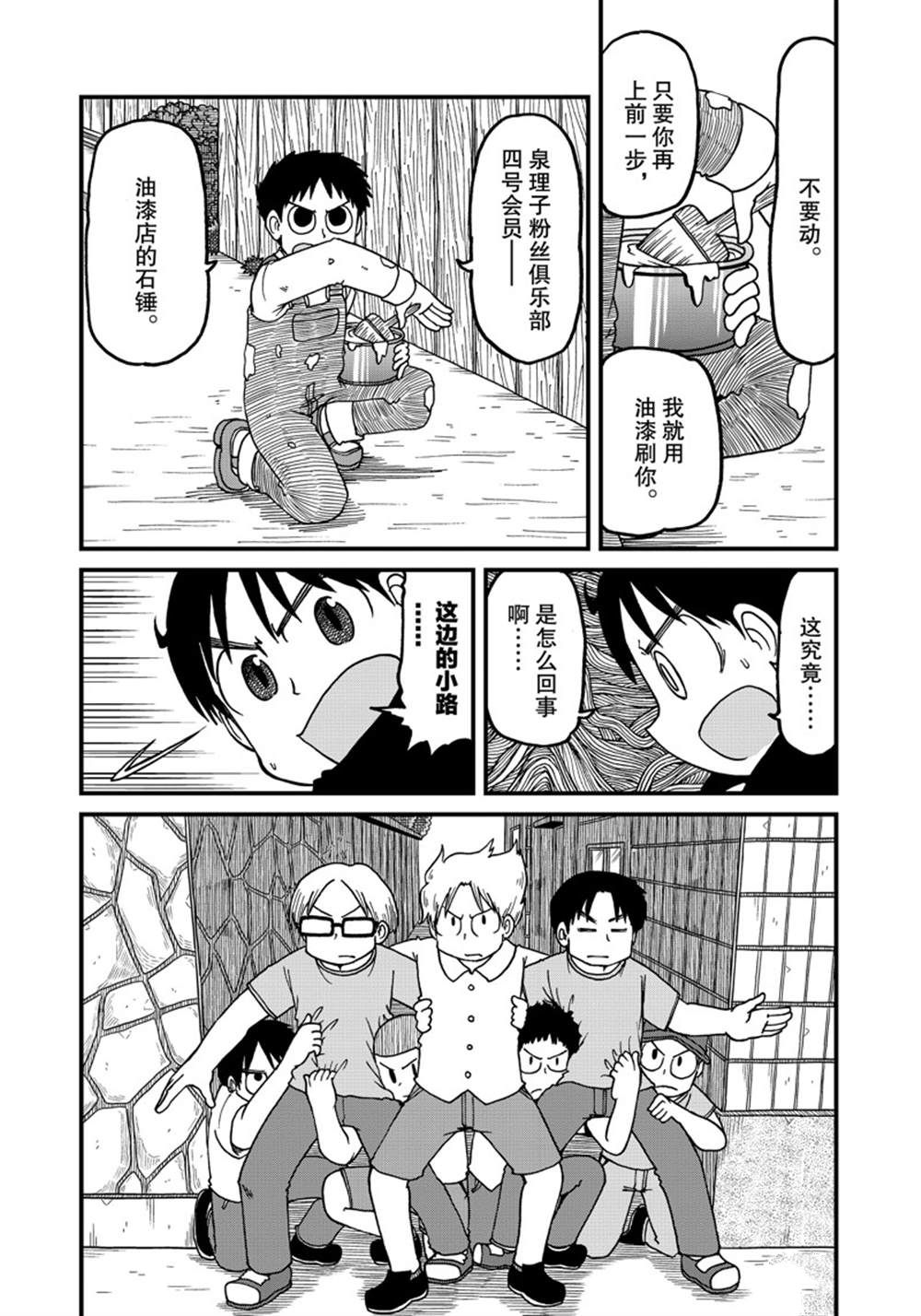 《city》第140话 第5页