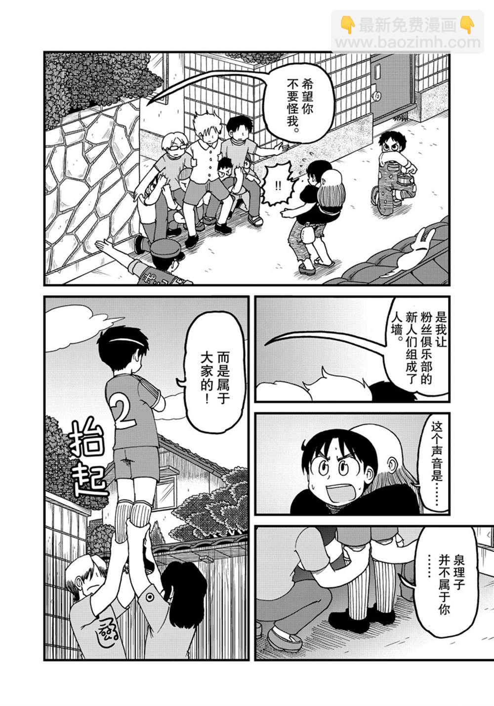 《city》第140话 第6页