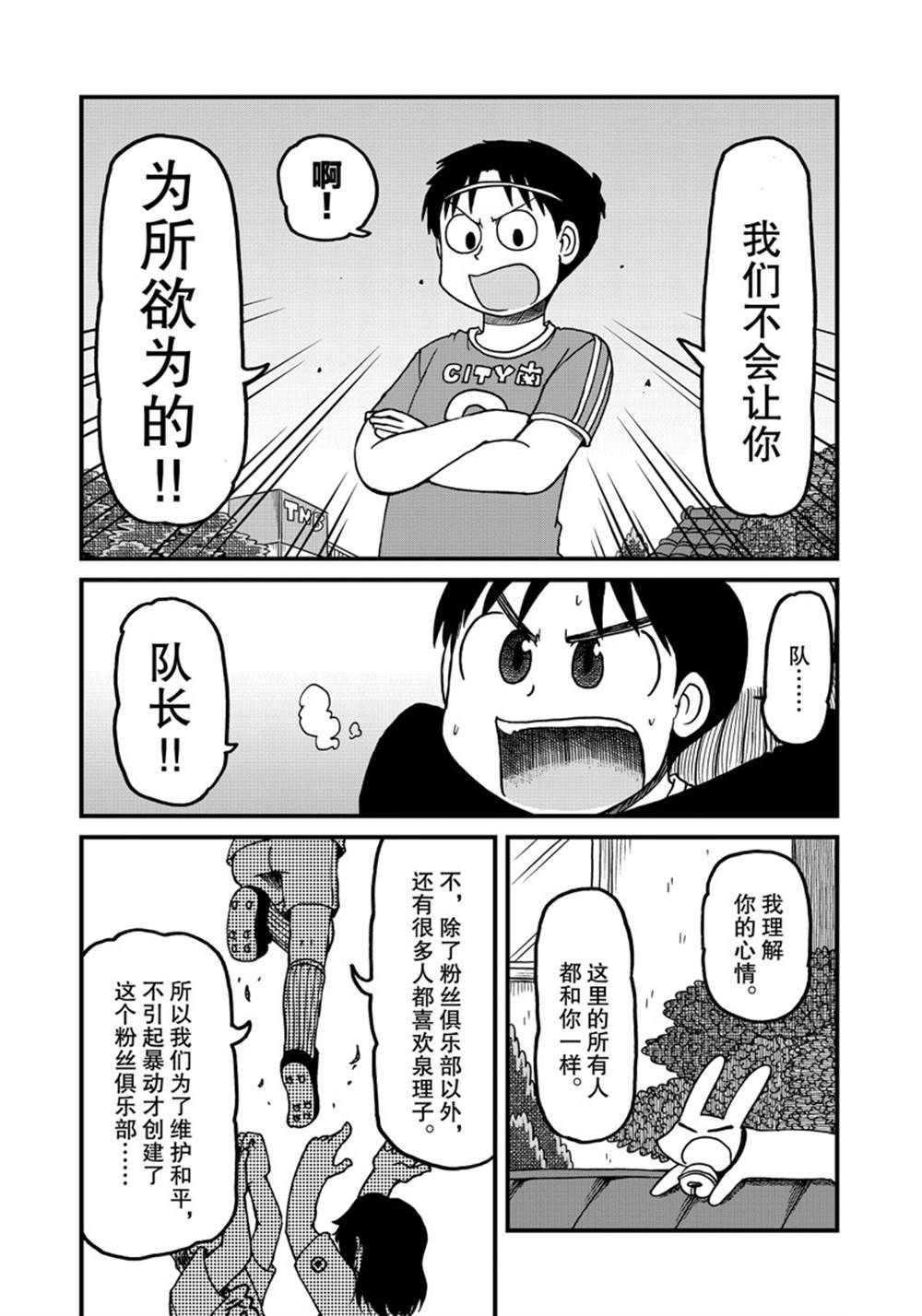 《city》第140话 第7页