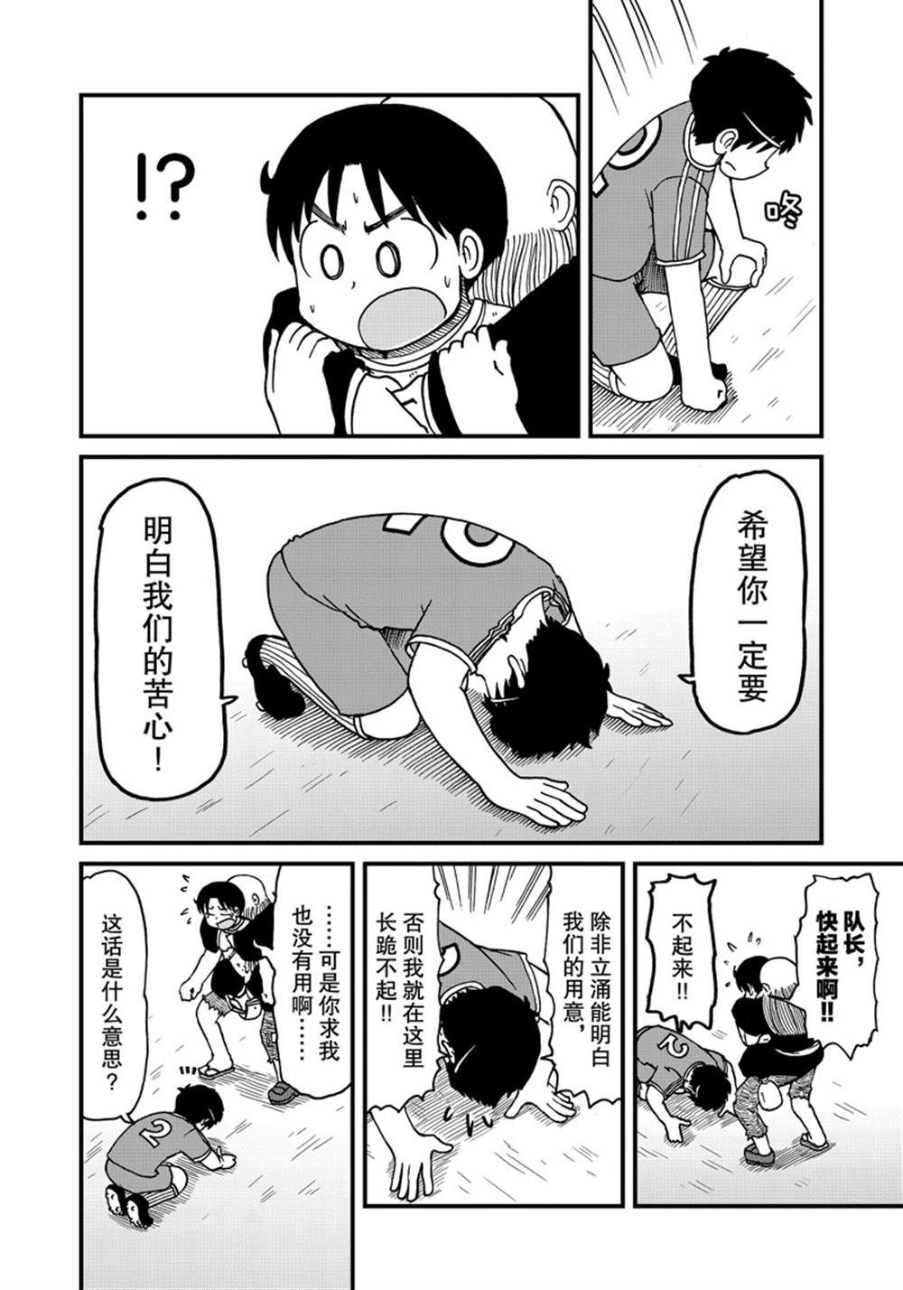 《city》第140话 第8页