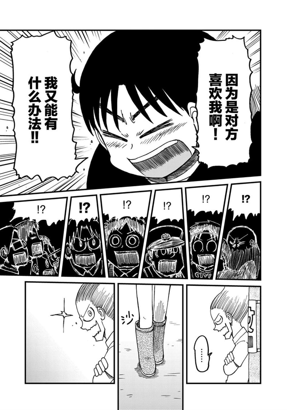 《city》第140话 第9页