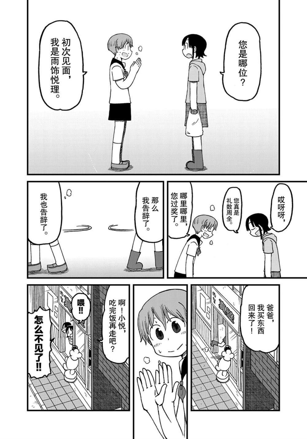 《city》第139话 第10页
