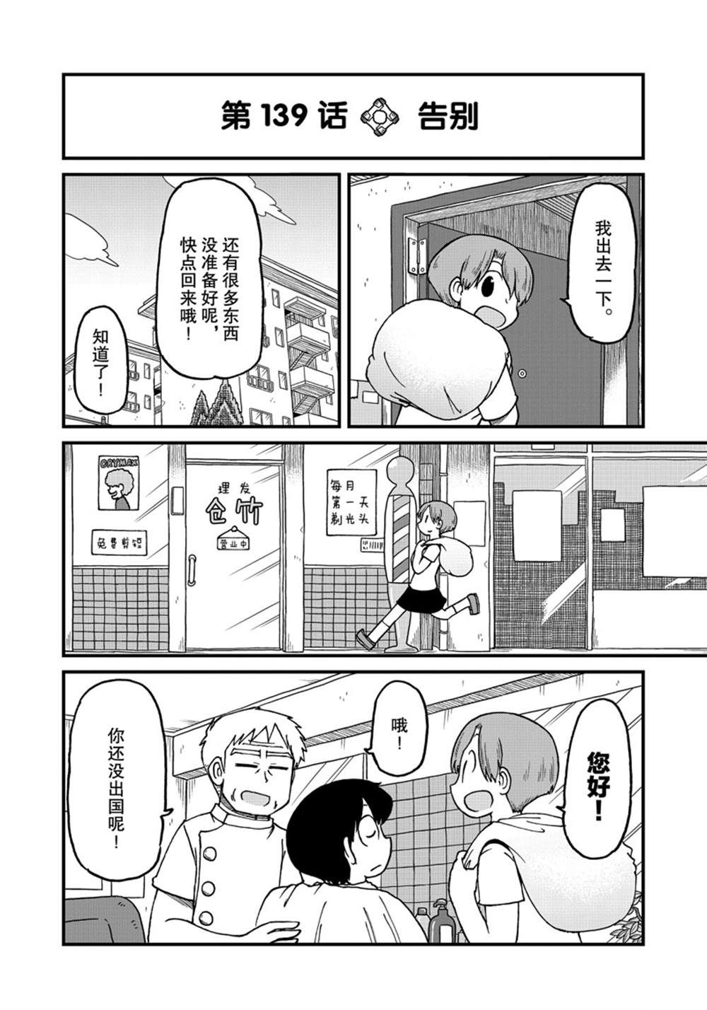 《city》第139话 第2页