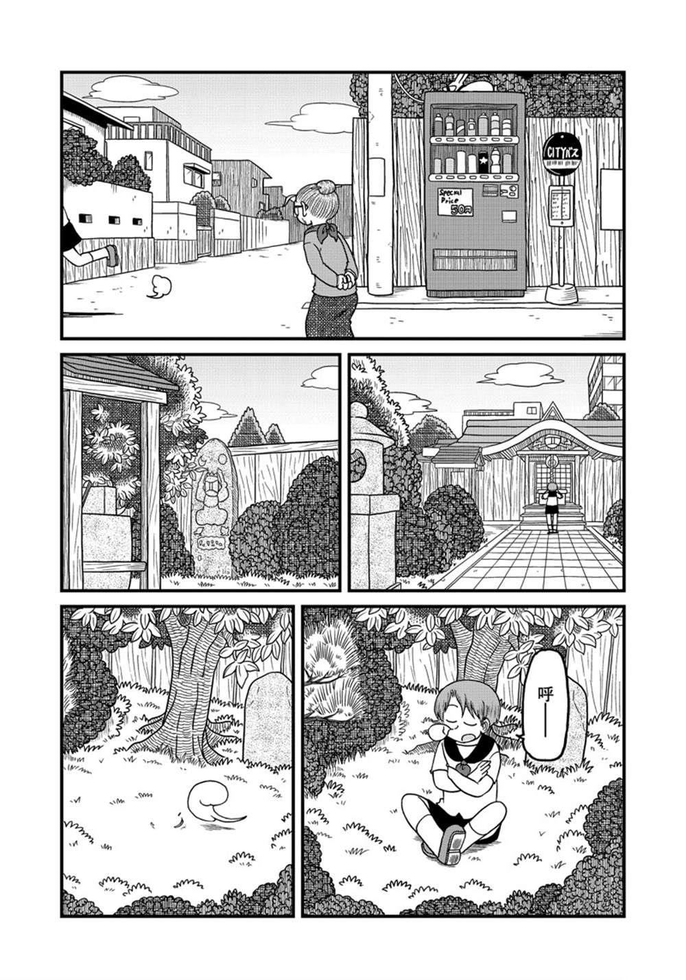 《city》第139话 第4页