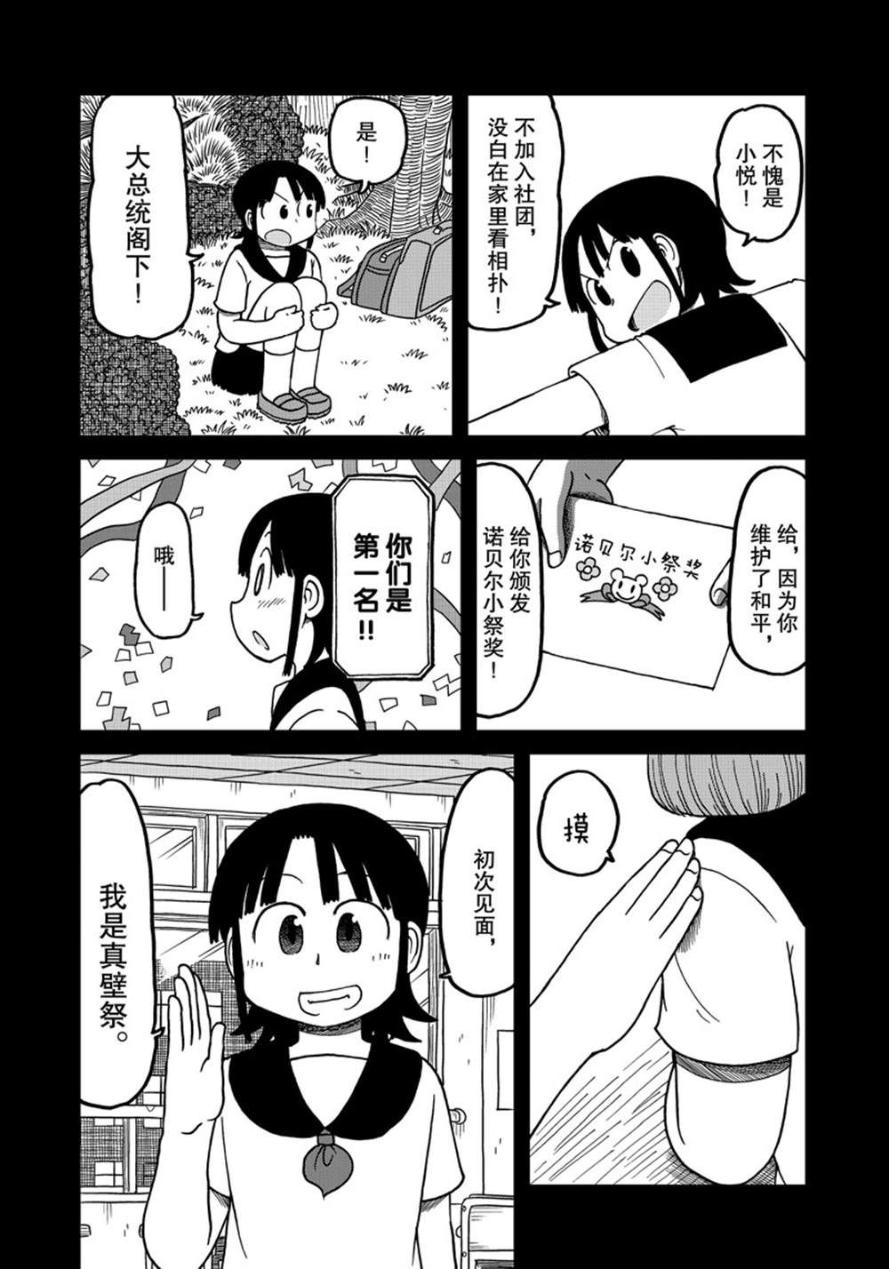 《city》第139话 第7页