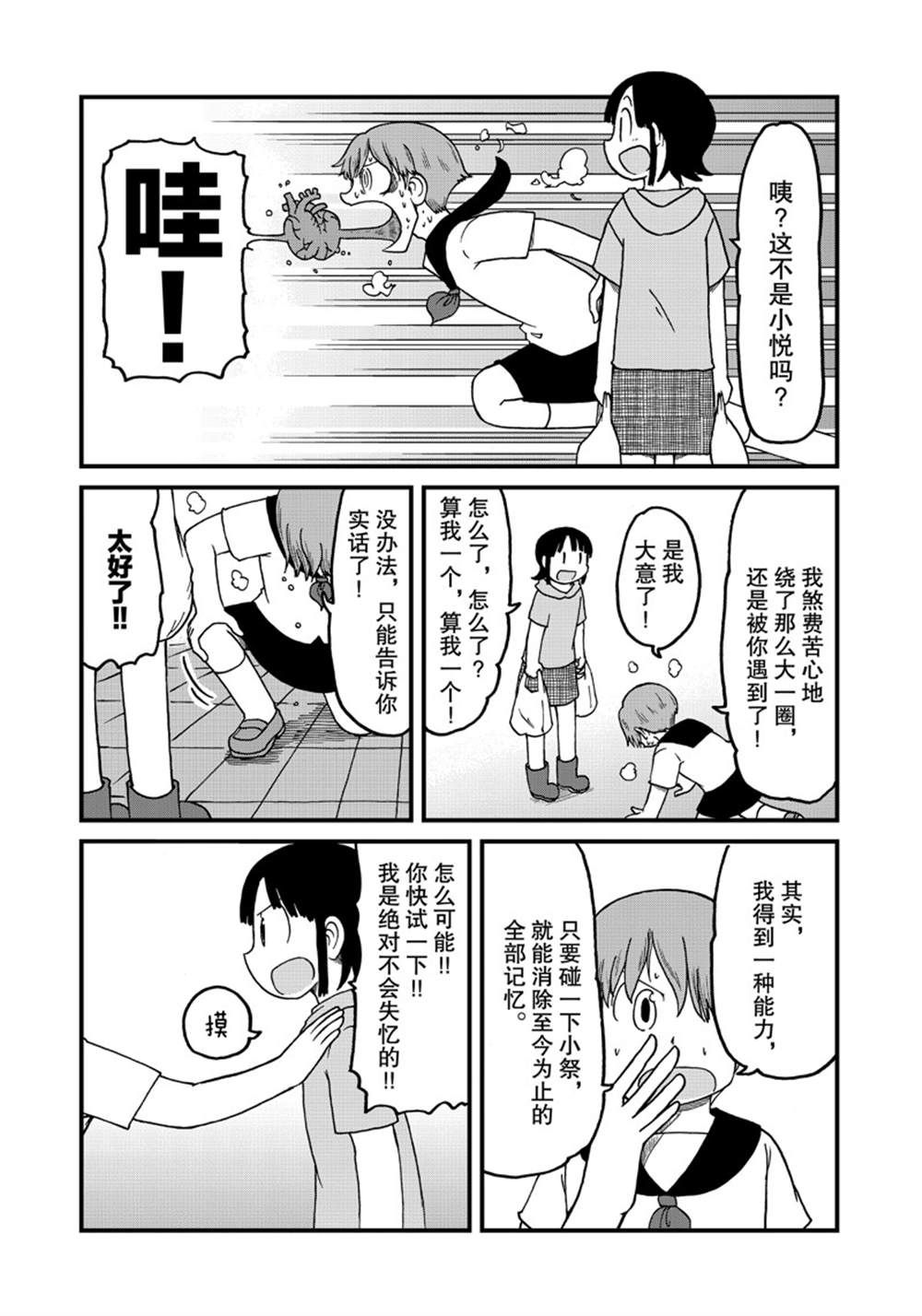 《city》第139话 第9页
