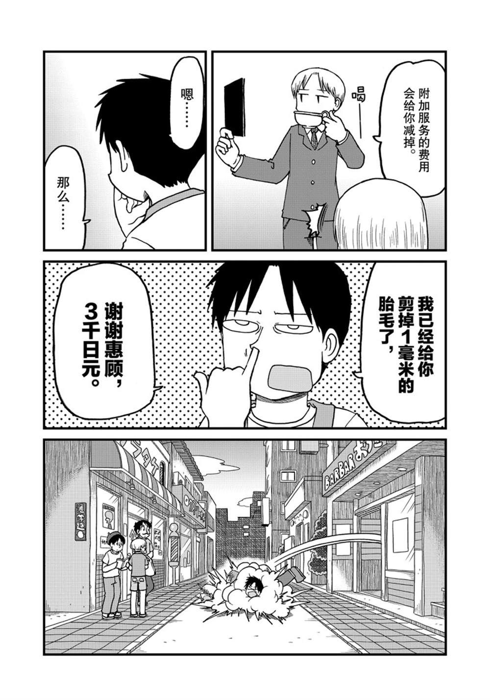 《city》第138话 第10页