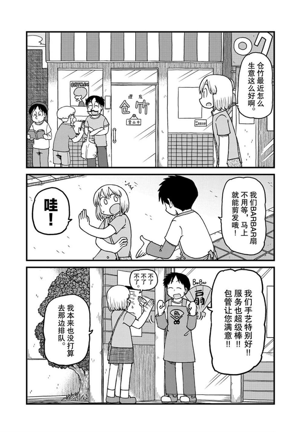 《city》第138话 第1页