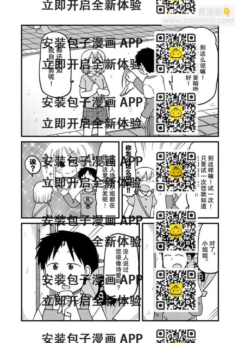 《city》第138话 第2页