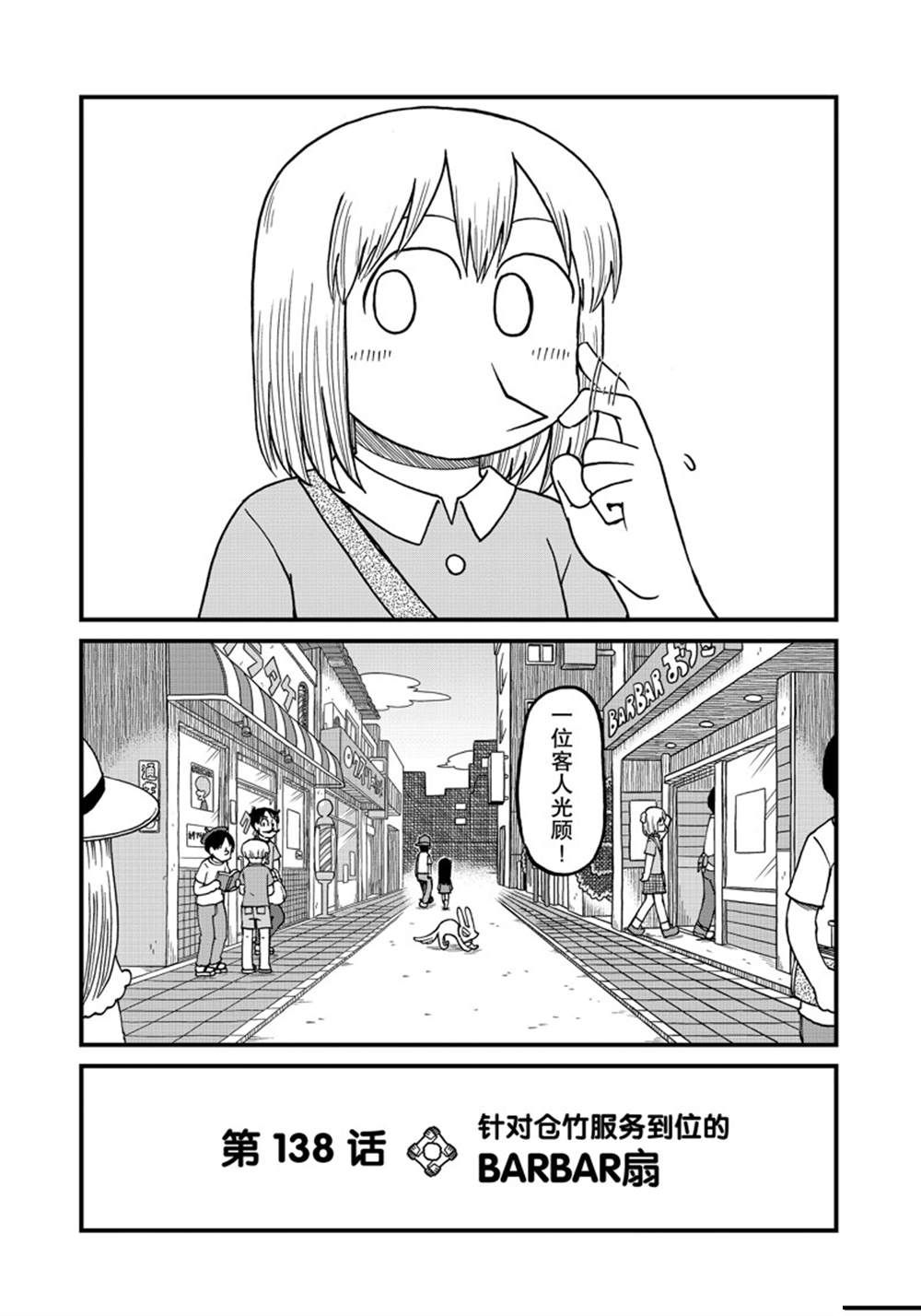 《city》第138话 第3页