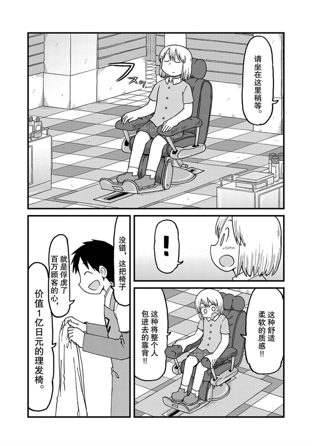 《city》第138话 第4页