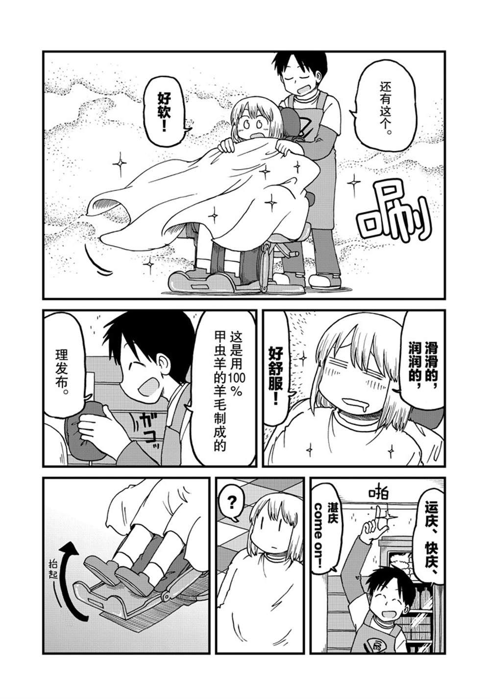 《city》第138话 第5页