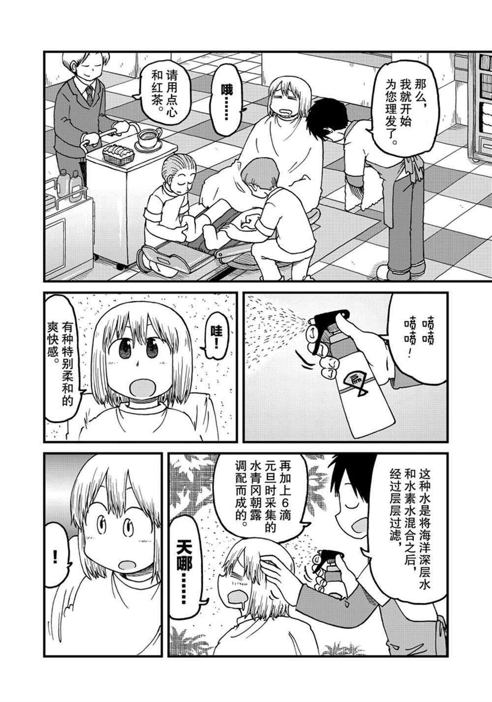 《city》第138话 第6页