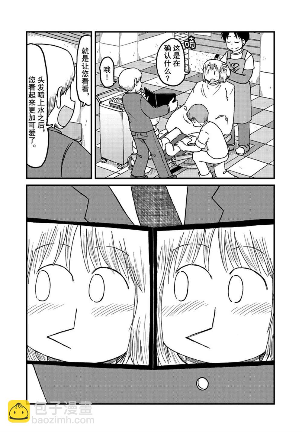 《city》第138话 第7页