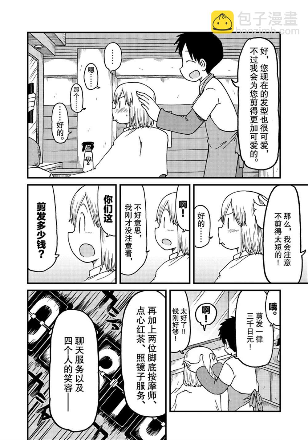 《city》第138话 第8页