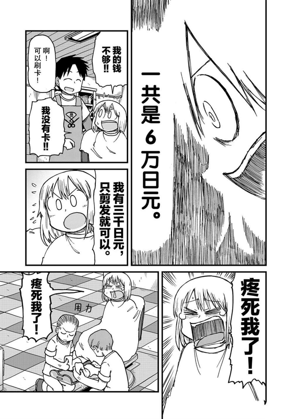 《city》第138话 第9页