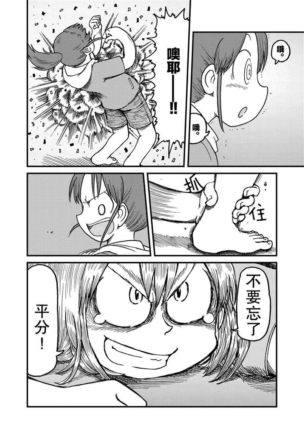 《city》第143话 第10页