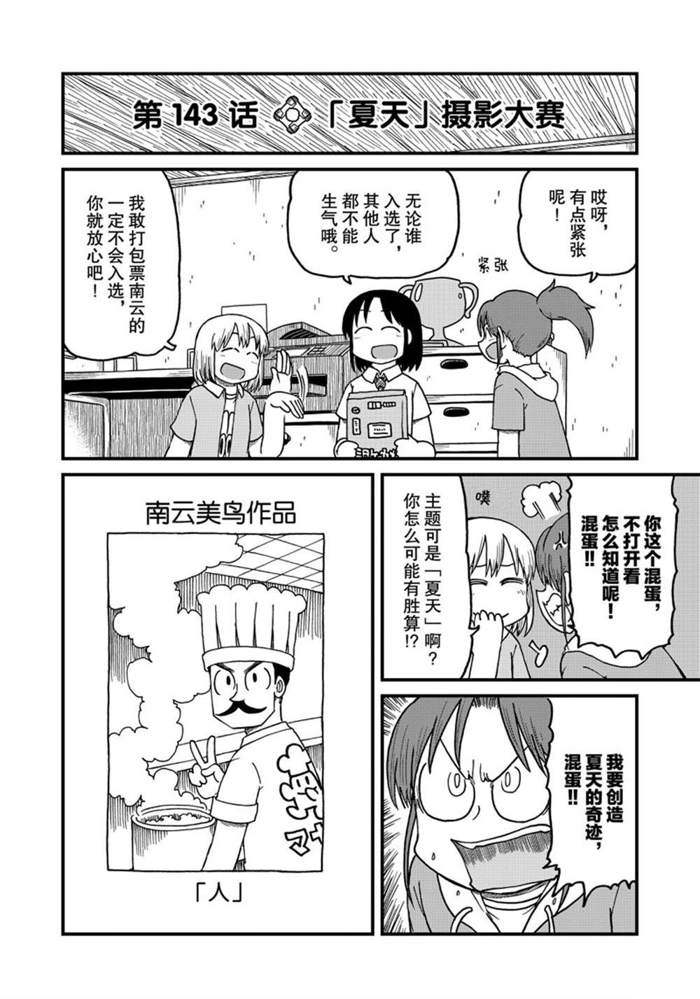 《city》第143话 第2页