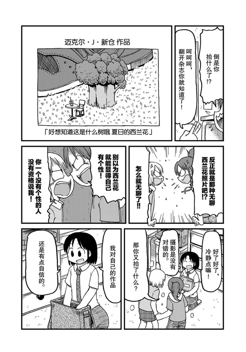 《city》第143话 第3页