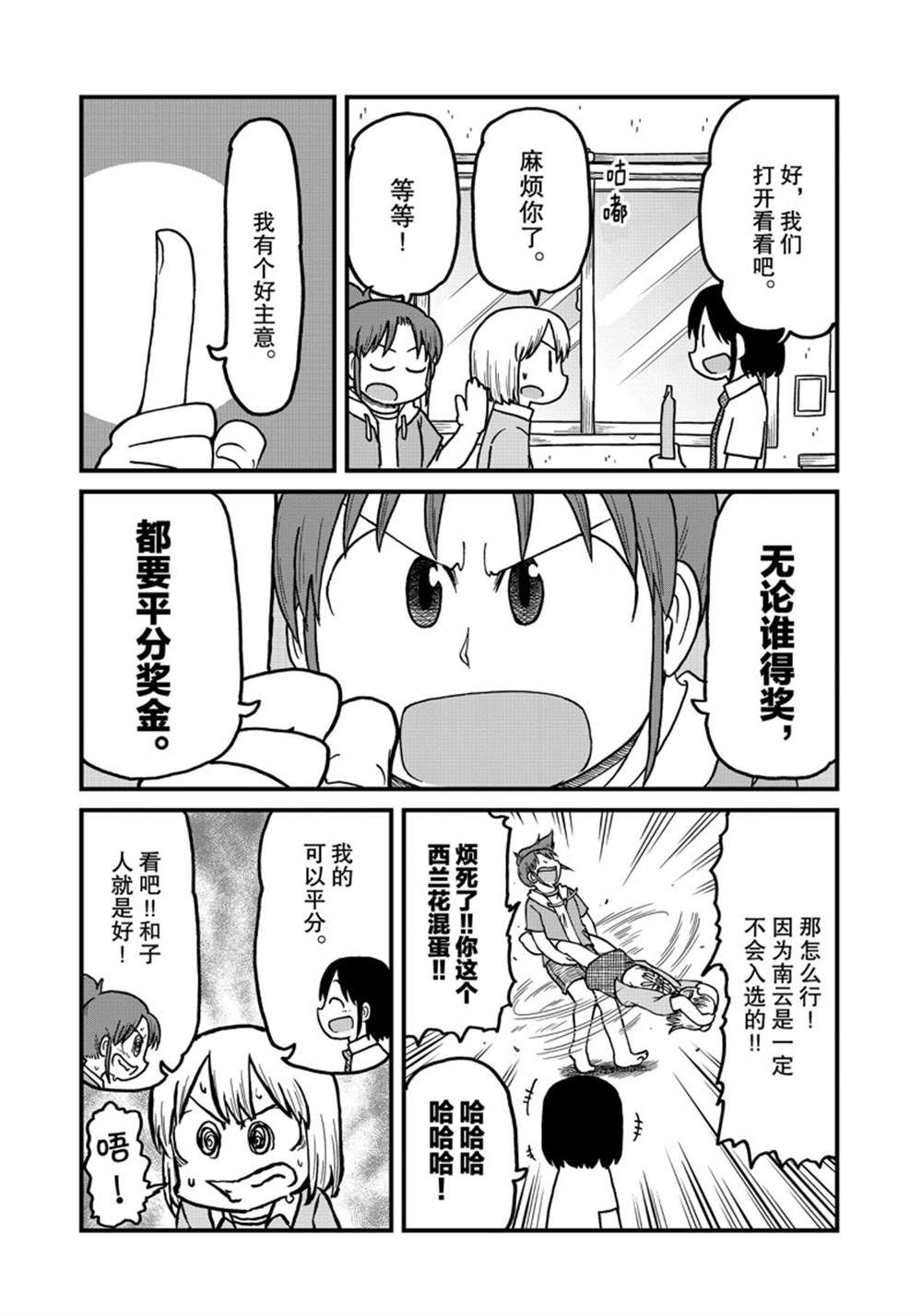 《city》第143话 第5页