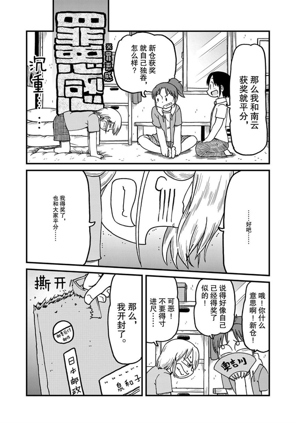 《city》第143话 第6页