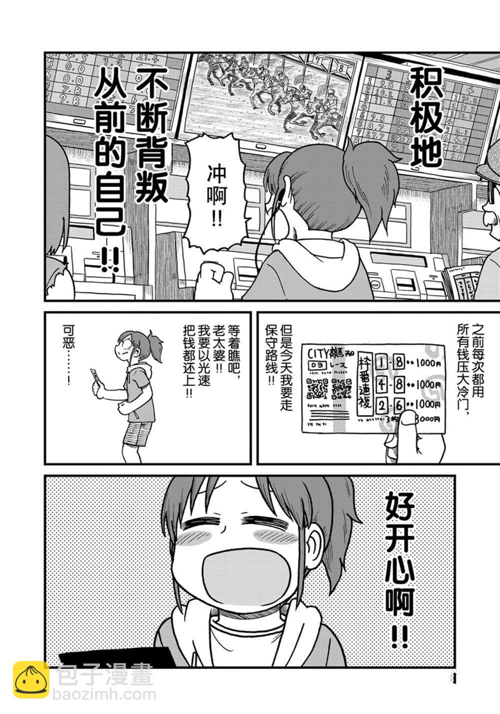 《city》第144话 第10页