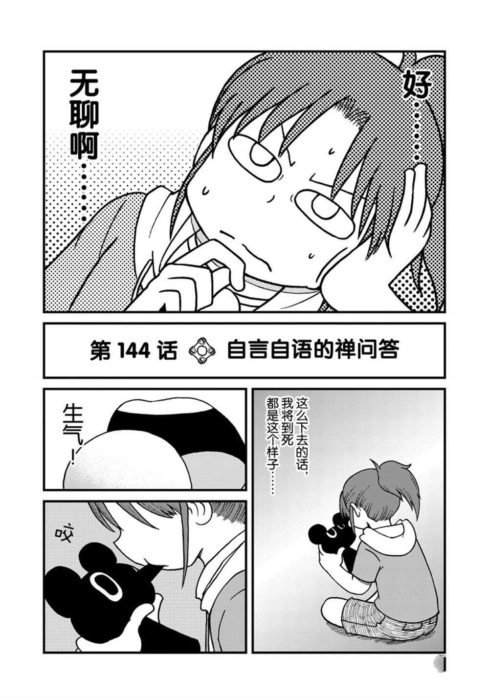 《city》第144话 第2页