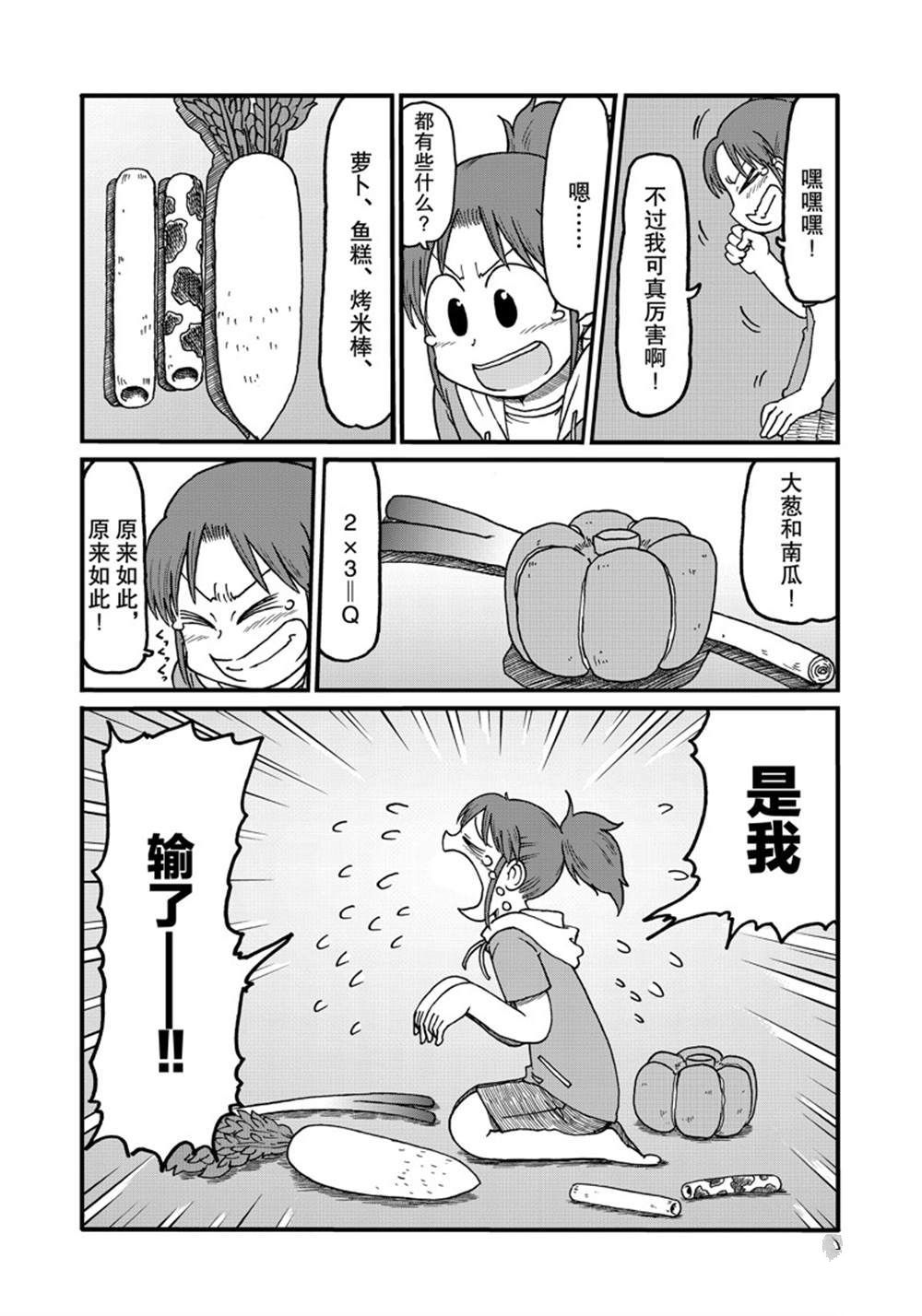 《city》第144话 第5页