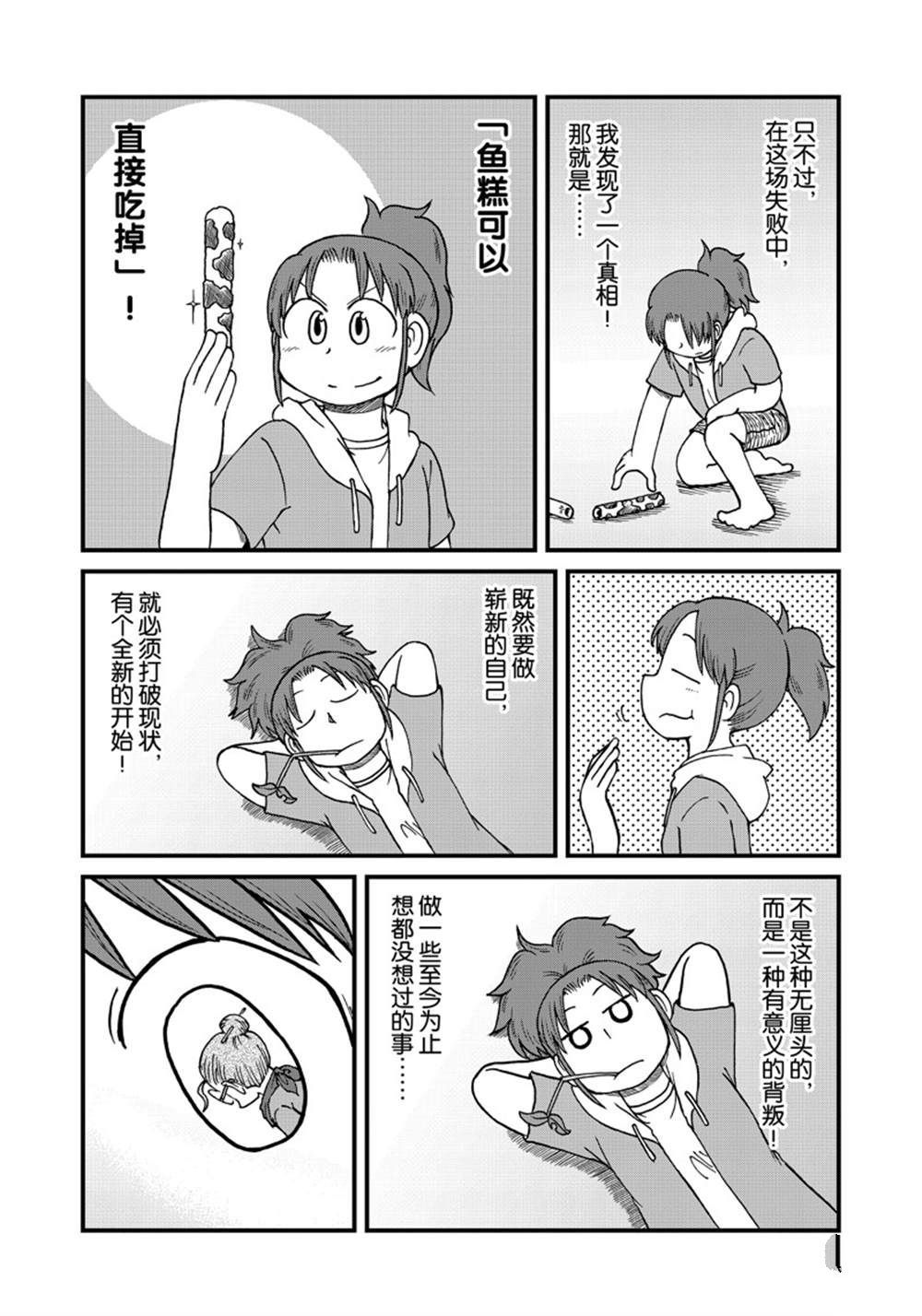 《city》第144话 第6页