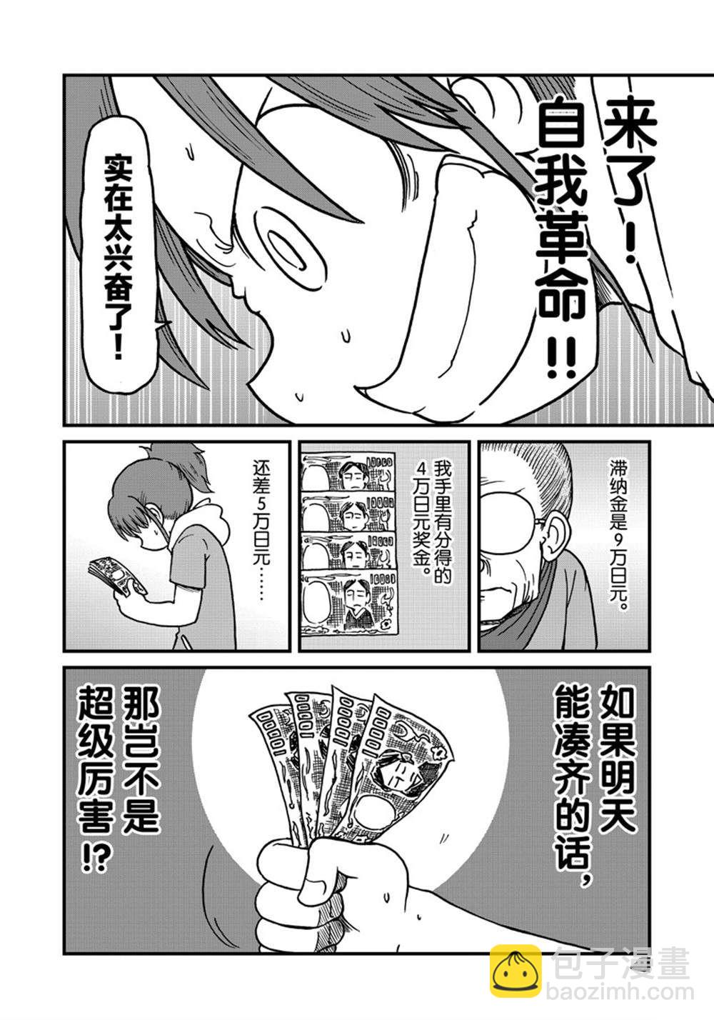 《city》第144话 第8页