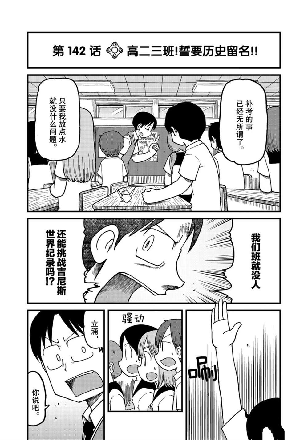 《city》第142话 第2页