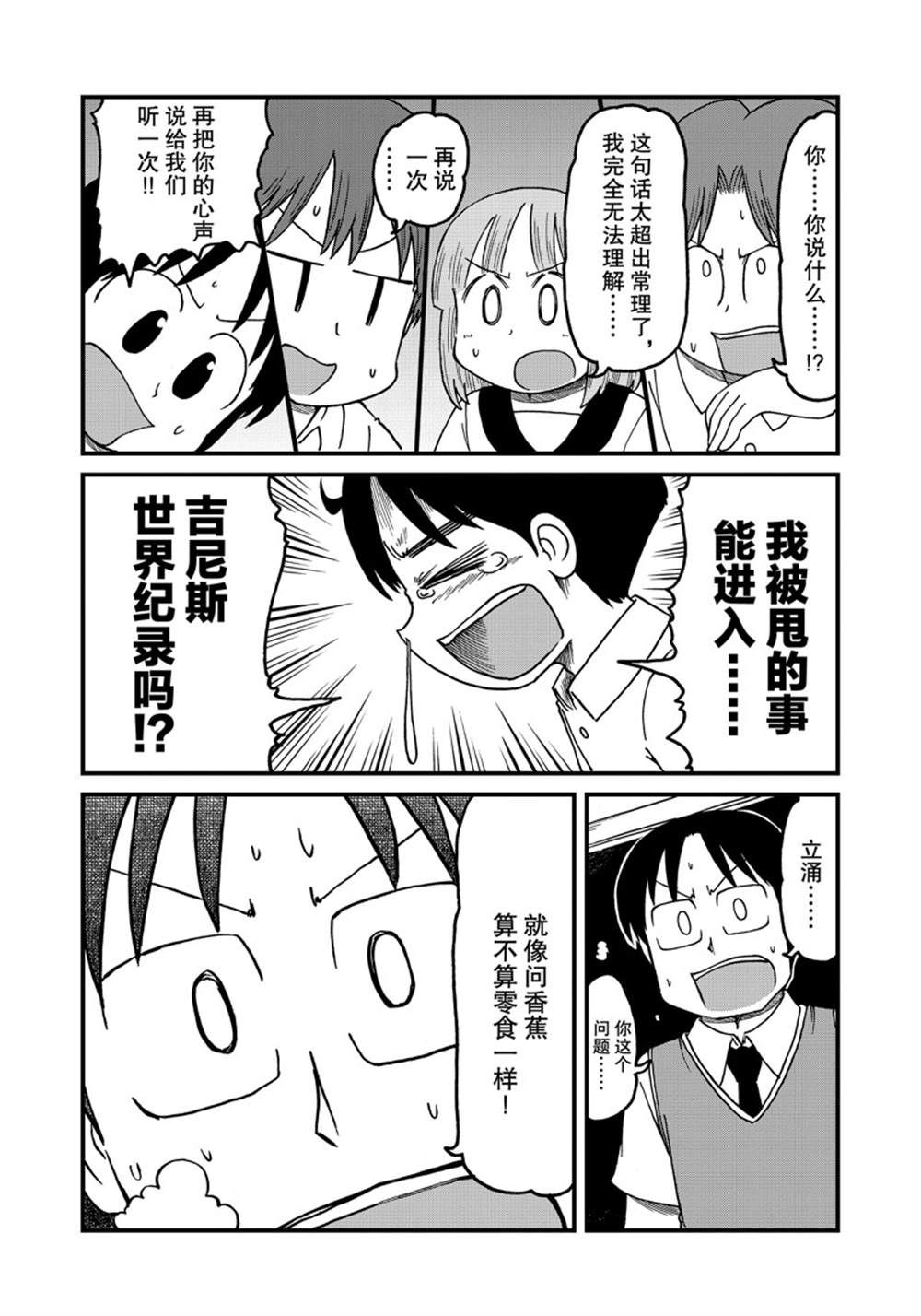《city》第142话 第4页