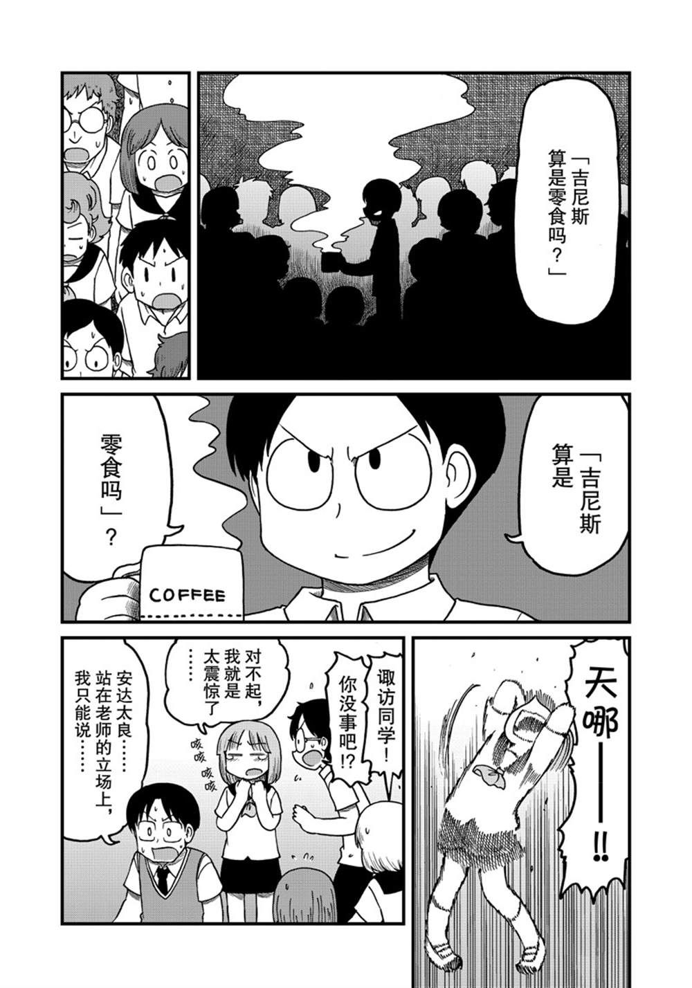 《city》第142话 第6页