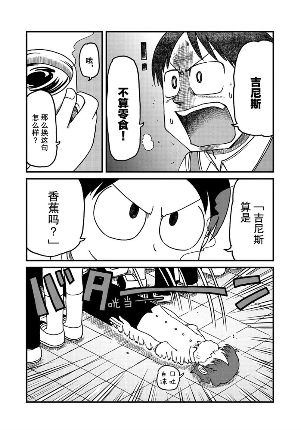 《city》第142话 第7页