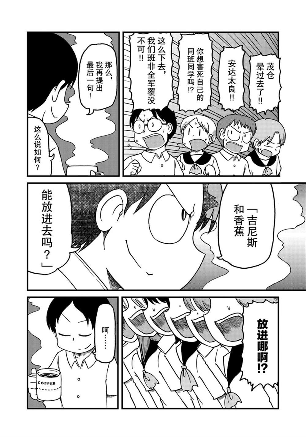 《city》第142话 第8页