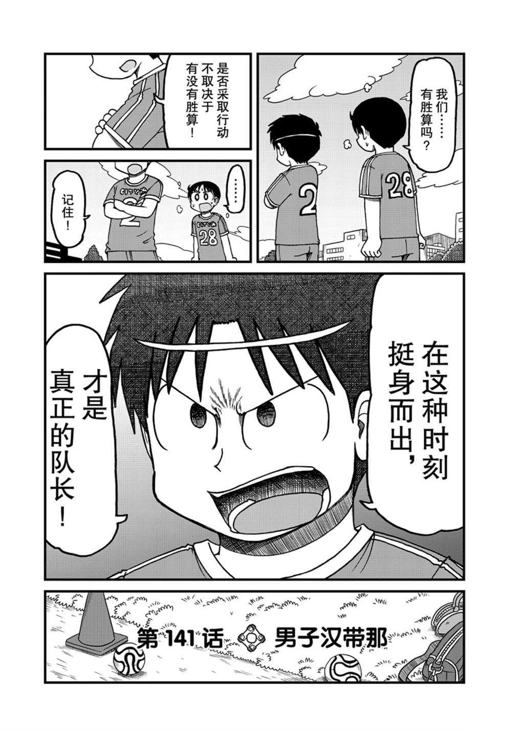 《city》第141话 第3页