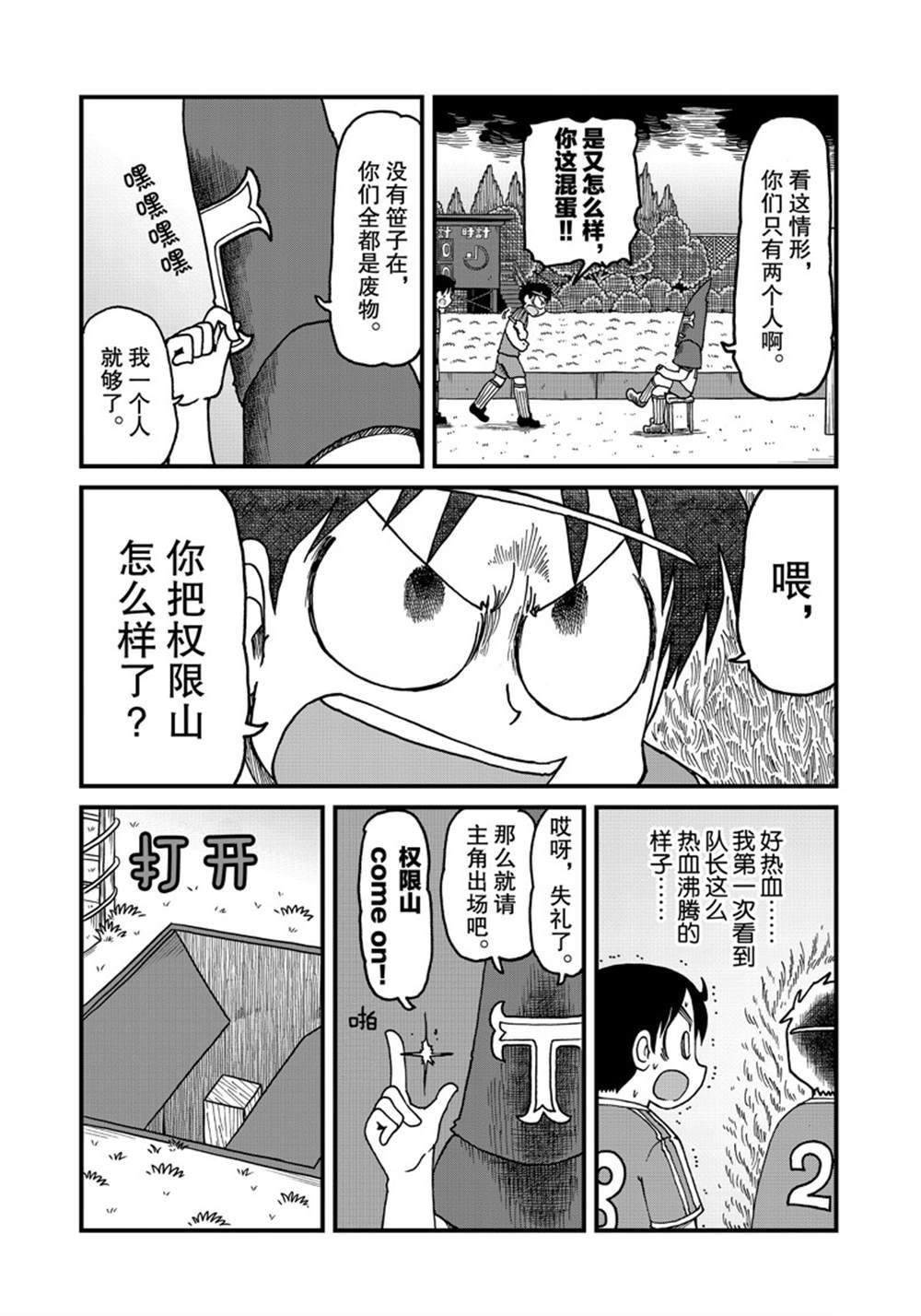 《city》第141话 第5页
