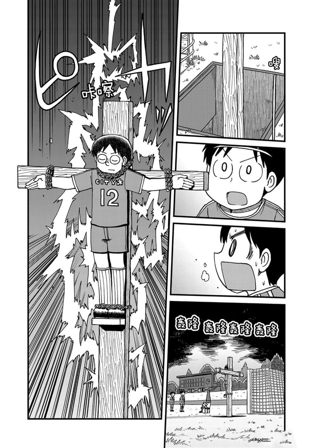《city》第141话 第6页