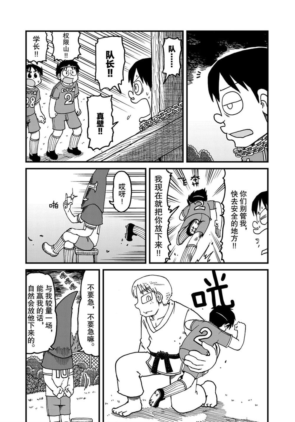 《city》第141话 第7页