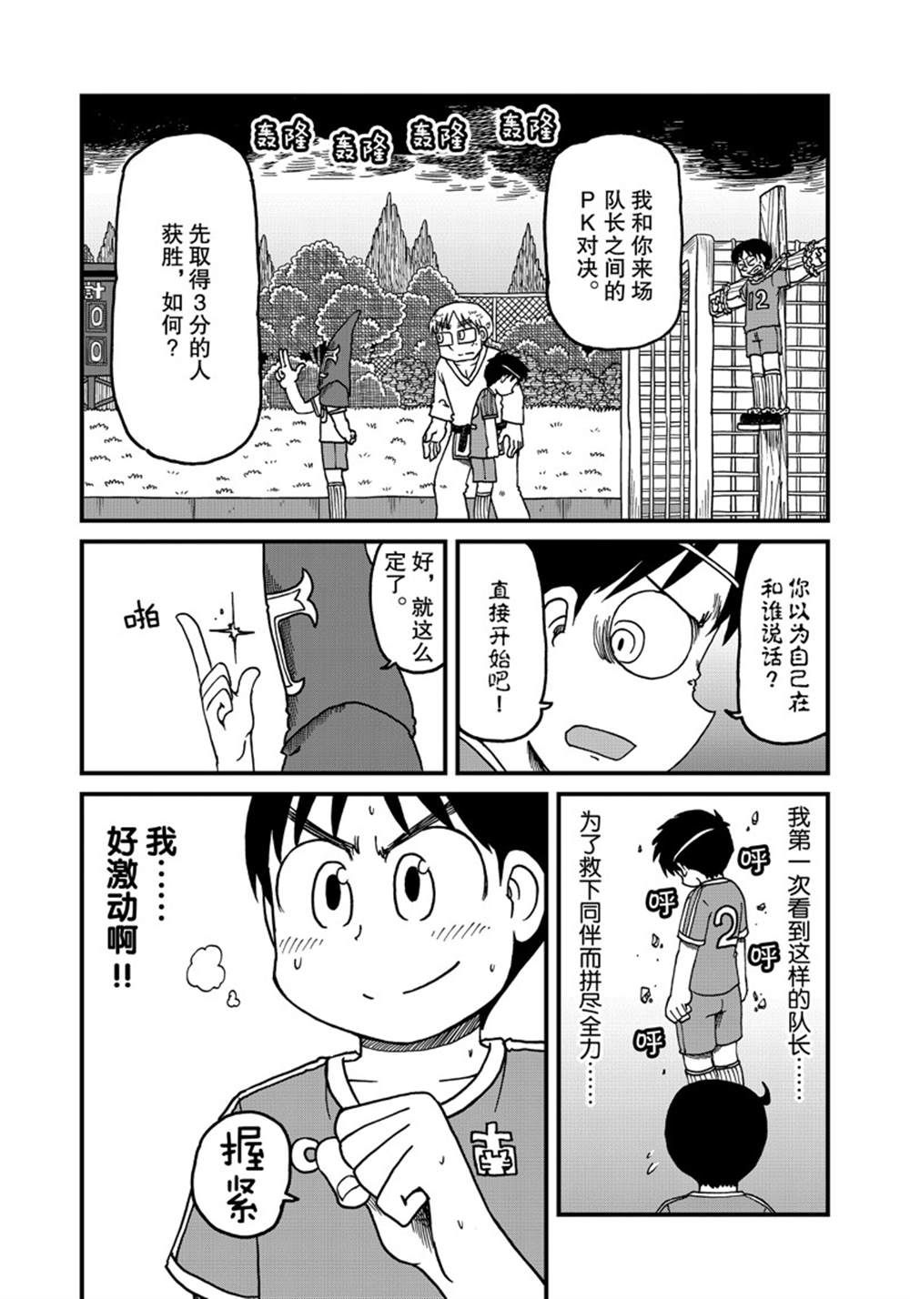 《city》第141话 第8页