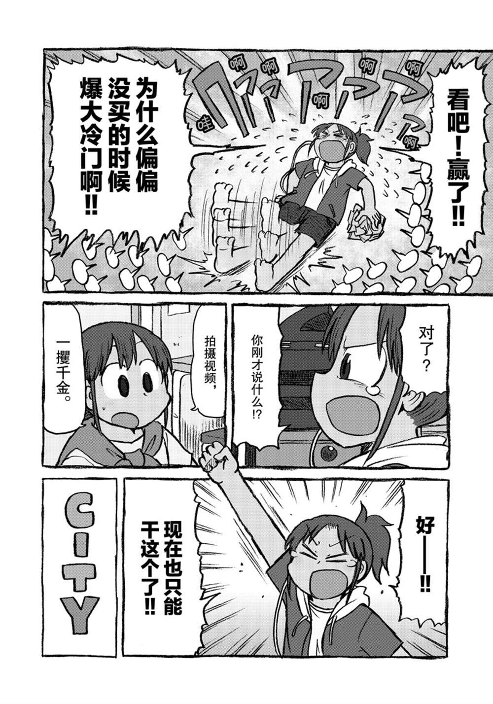 《city》第148话 第10页