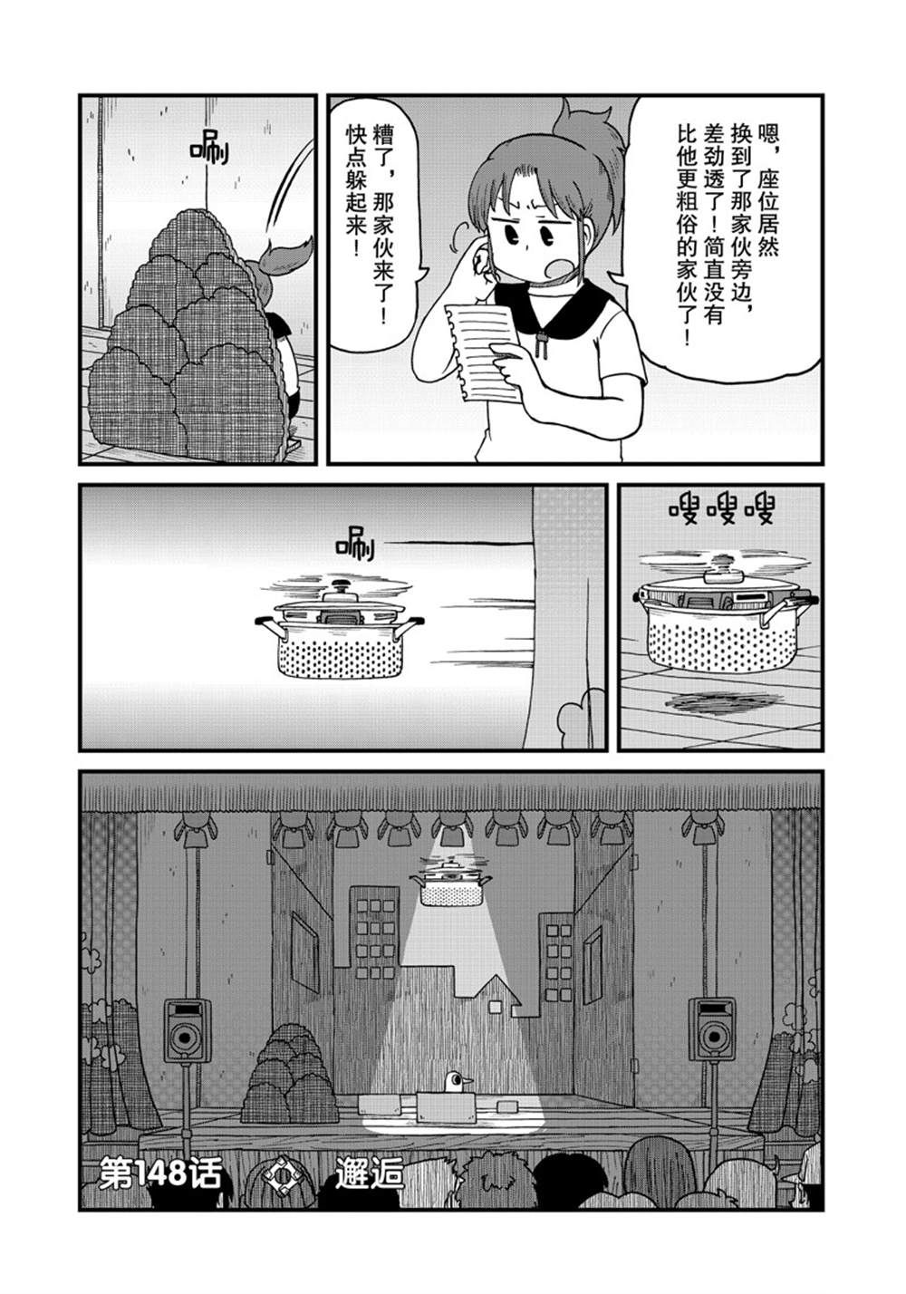 《city》第148话 第1页