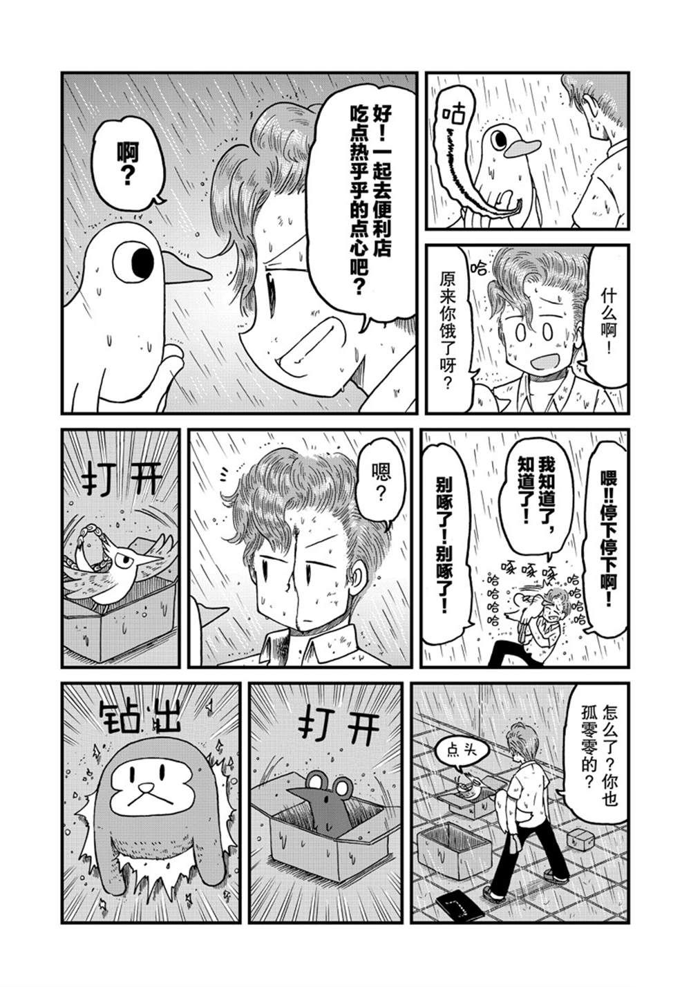 《city》第148话 第4页