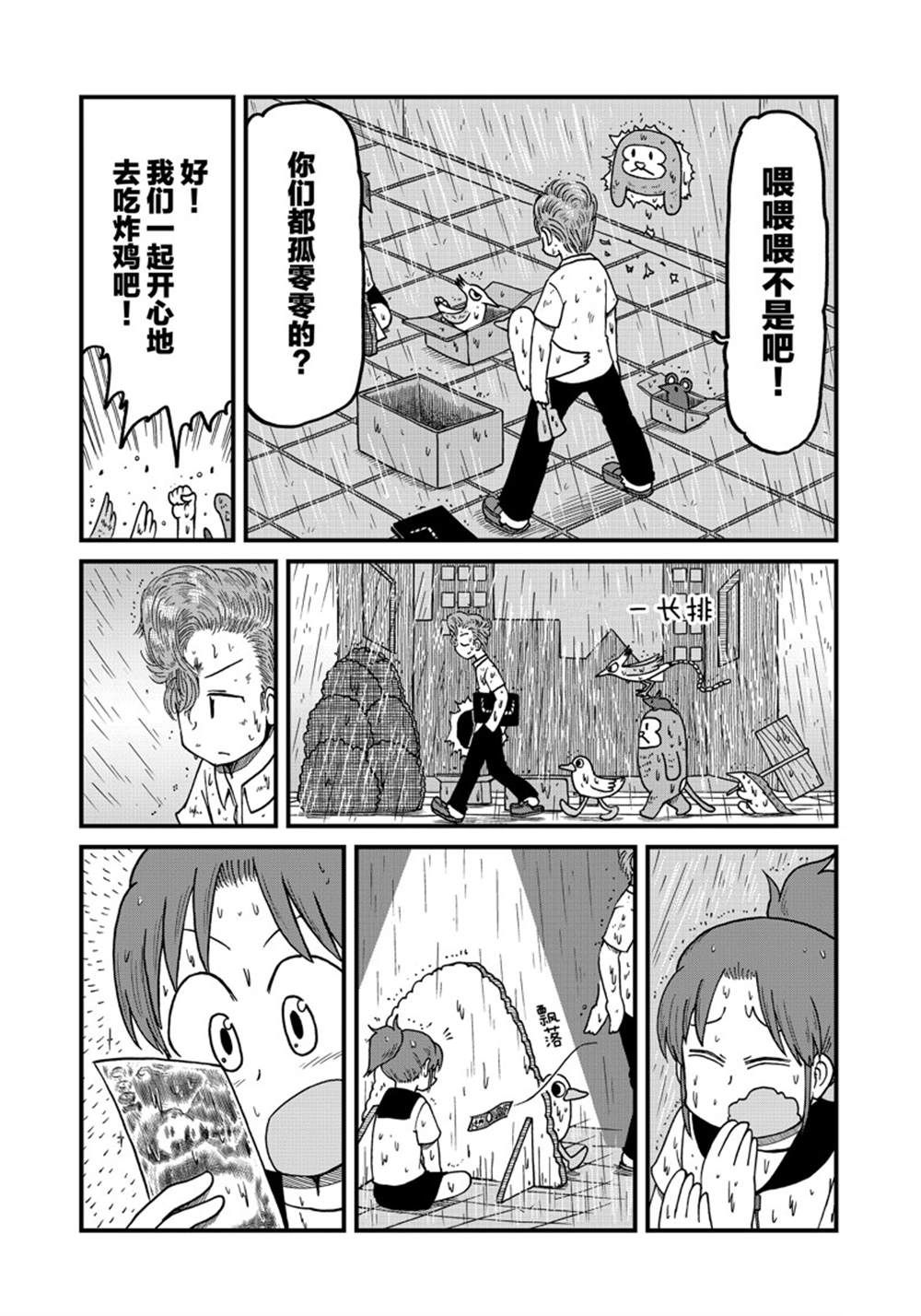 《city》第148话 第5页