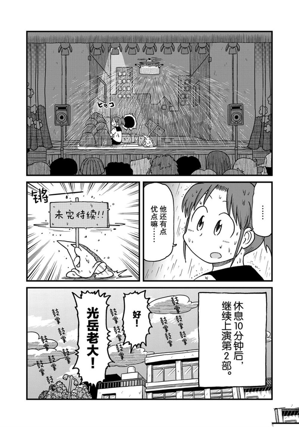 《city》第148话 第6页